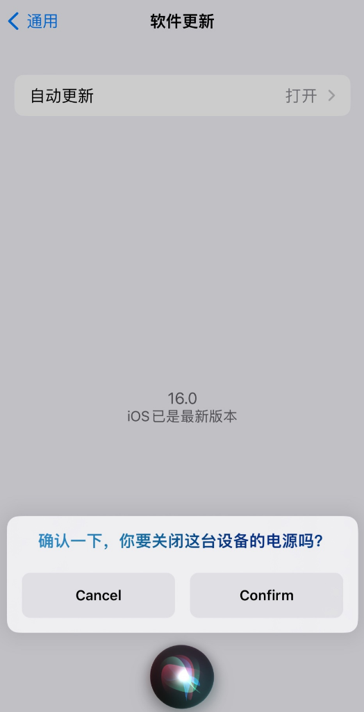 靖江苹果手机维修分享iOS 16 新功能：呼叫 Siri 即可让 iPhone 关机 
