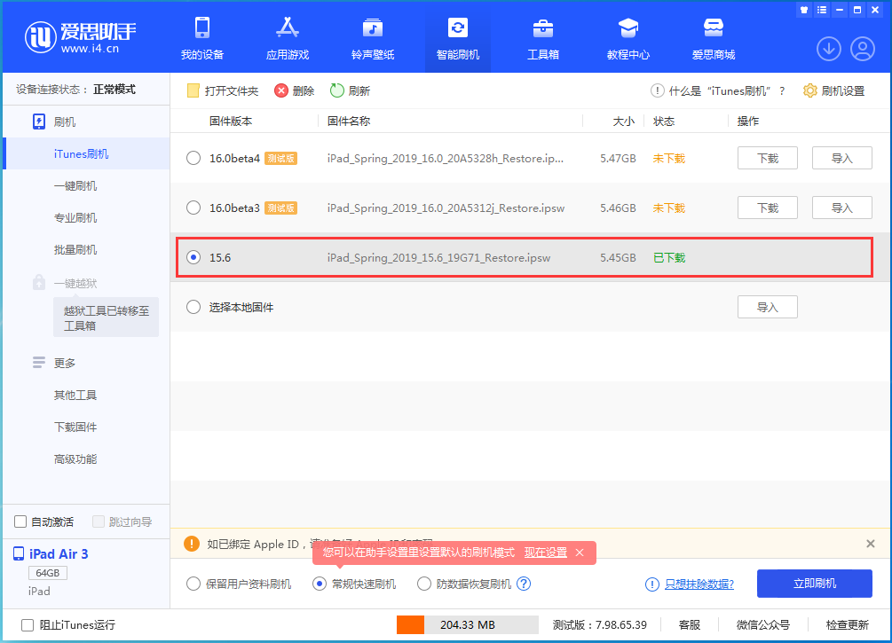 靖江苹果手机维修分享iOS15.5验证通道关闭，升级iOS16后还可以降级吗 