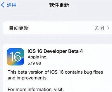 靖江苹果手机维修分享iOS16 Beta4 更新内容及升级建议 
