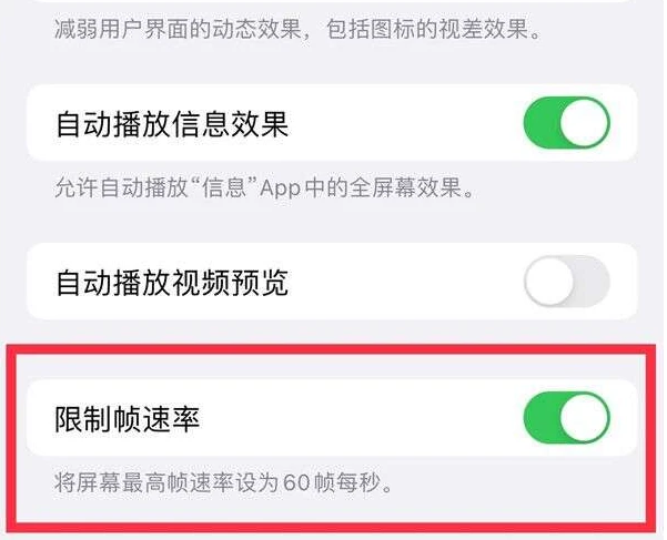 靖江苹果13维修分享iPhone13 Pro高刷是否可以手动控制 