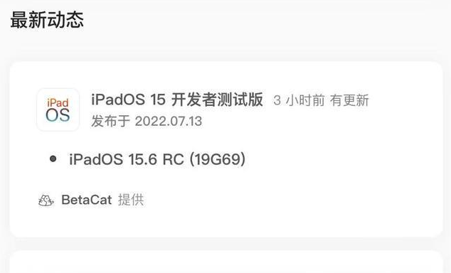 靖江苹果手机维修分享苹果iOS 15.6 RC版更新建议 