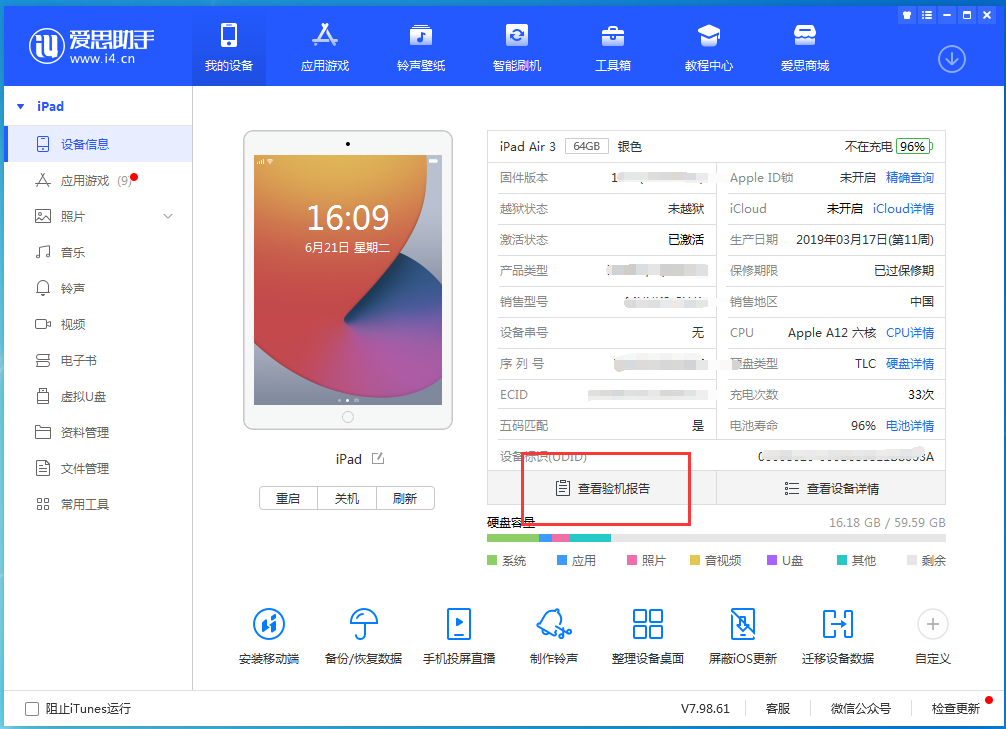 靖江苹果手机维修分享一分钟iPhone自检教程 