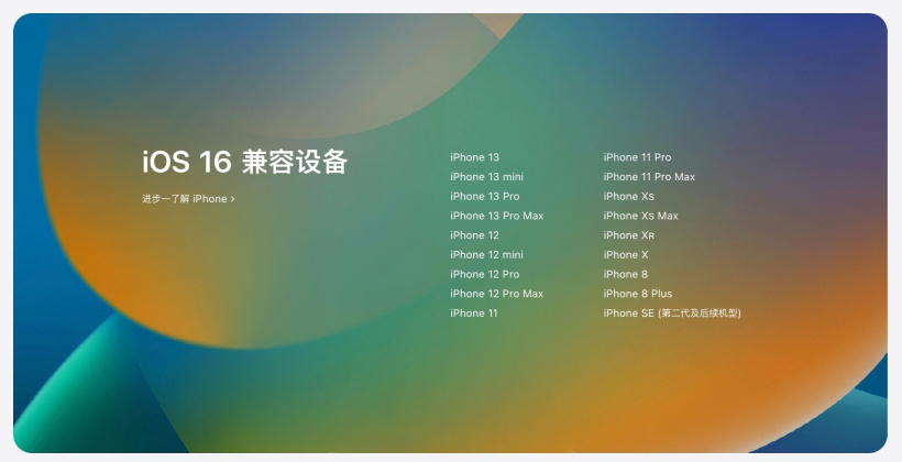 靖江苹果手机维修分享苹果 iOS 16 支持哪些机型 