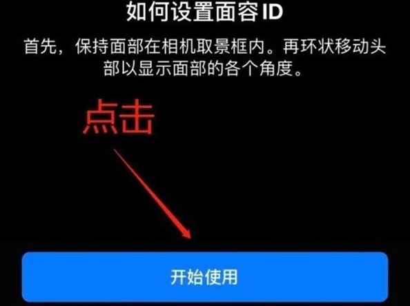 靖江苹果13维修分享iPhone 13可以录入几个面容ID 