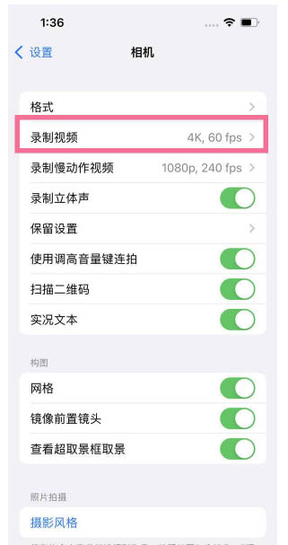 靖江苹果13维修分享iPhone13怎么打开HDR视频 