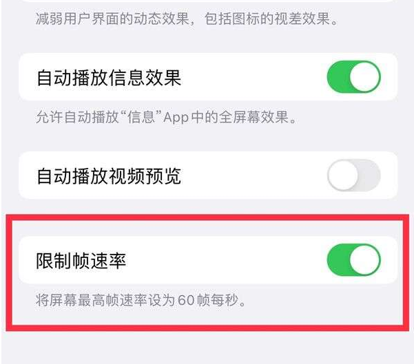 靖江苹果13维修分享iPhone13 Pro高刷设置方法 