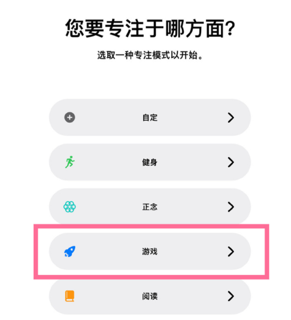 靖江苹果手机维修分享iPhone 13有游戏专注模式吗 
