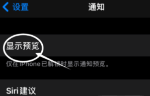 靖江苹果13维修分享iPhone 13隐藏通知方法教程 