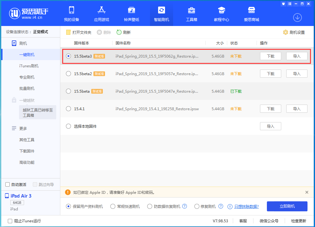 靖江苹果手机维修分享iOS15.5 Beta 3更新内容及升级方法 