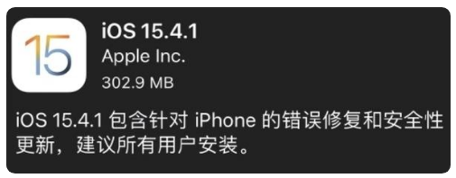 靖江苹果手机维修分享iOS 15.4.1正式版更新内容汇总 