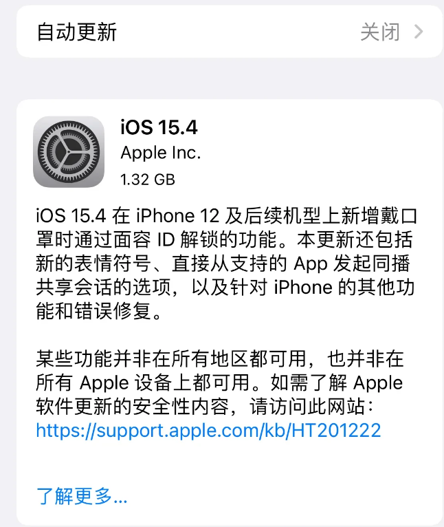 靖江苹果手机维修分享哪些机型不建议升级iOS 15.4 