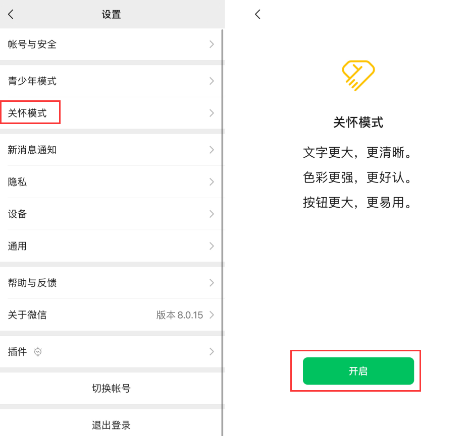 靖江苹果手机维修分享iOS 版微信新功能“关怀模式”：一键放大字体和图标 