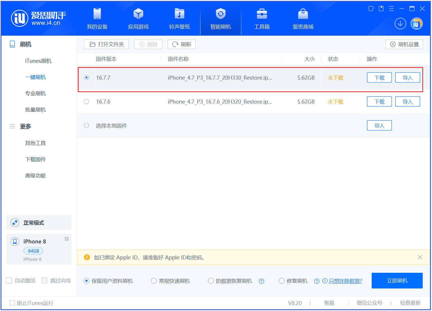 靖江苹果手机维修分享iOS 16.7.7正式版升级 