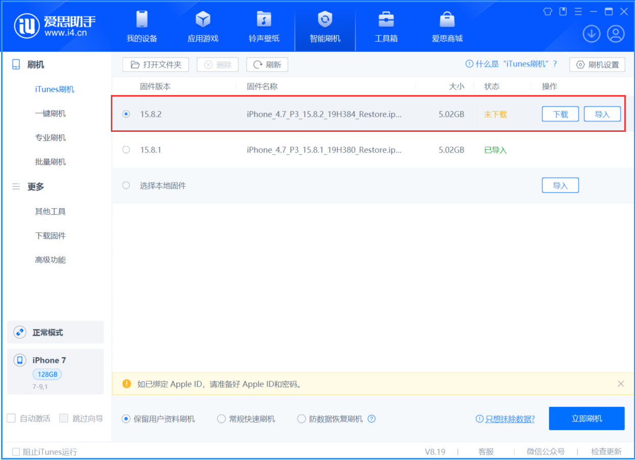 靖江苹果手机维修分享iOS 16.7.6/iOS 15.8.2正式版一键刷机教程 