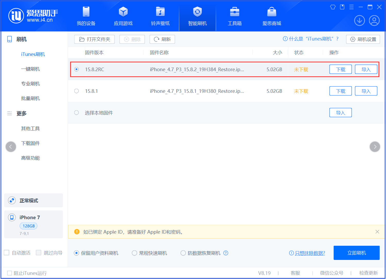 靖江苹果手机维修分享iOS 16.7.6RC/iOS 15.8.2RC一键刷机教程 