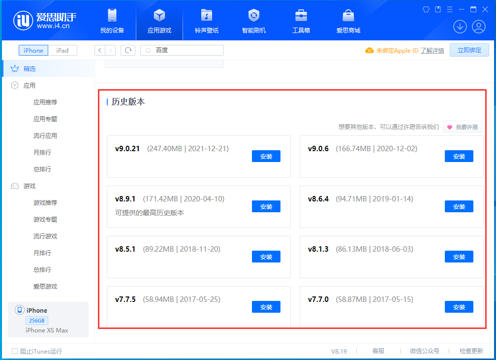 靖江苹果手机维修分享苹果应用如何下载历史版本的App 