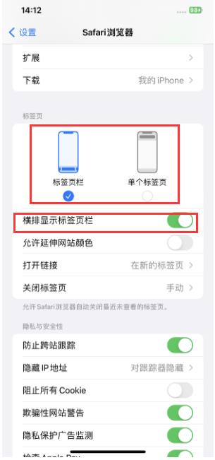靖江苹果手机维修分享Safari浏览器如何切换标签栏位置 