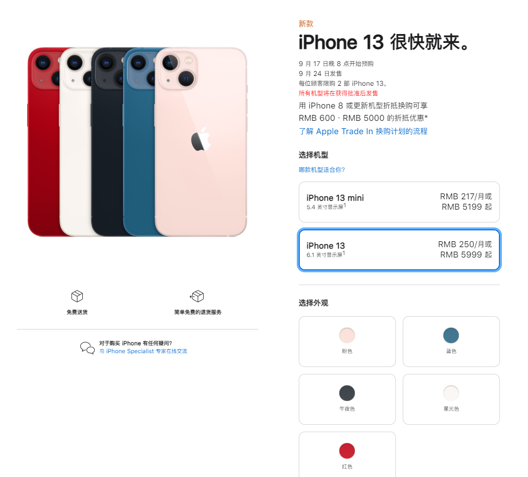 靖江苹果手机维修分享iPhone 13系列售价是多少 