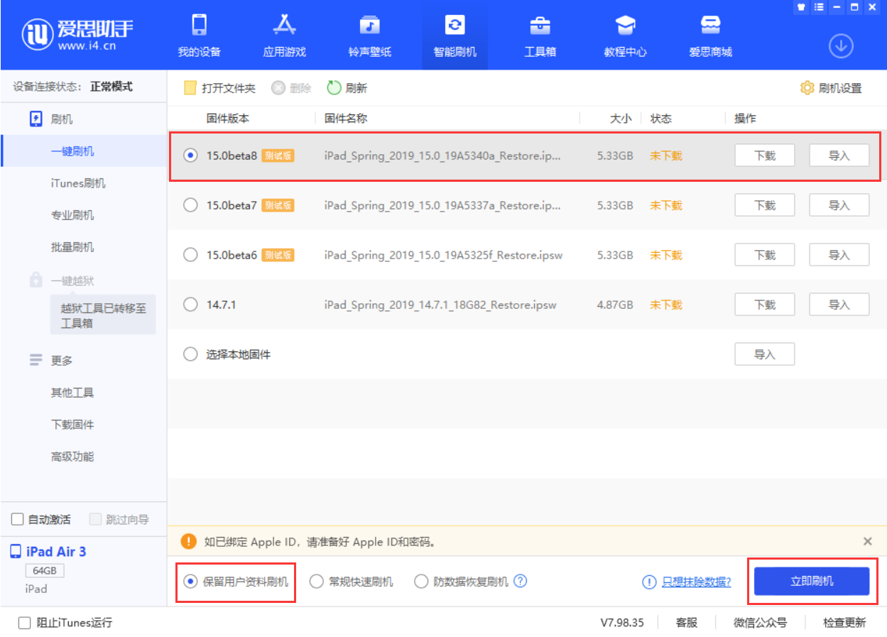 靖江苹果手机维修分享iOS15 beta 8更新内容及升级方法教程 