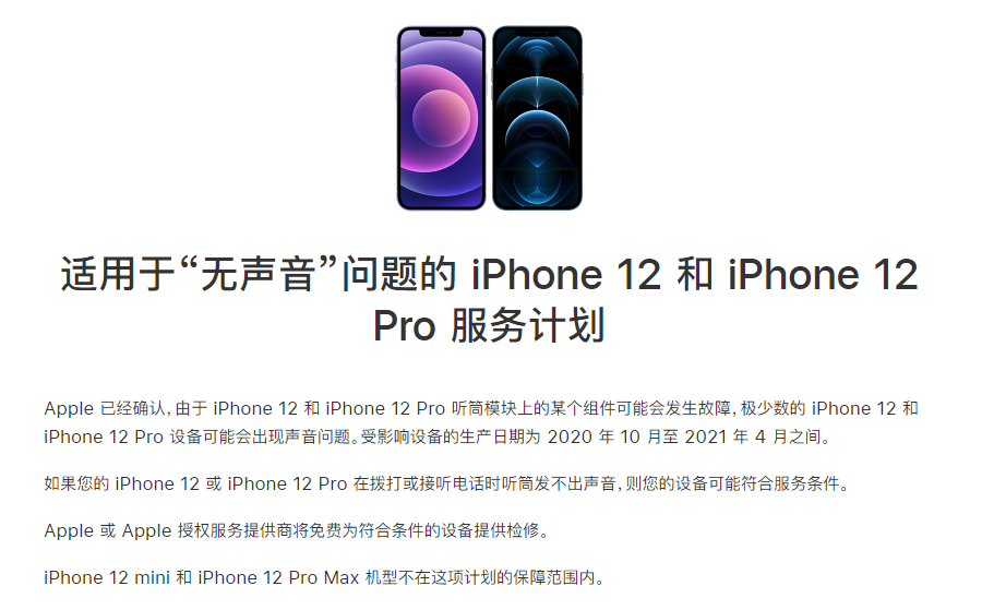 靖江苹果手机维修分享iPhone 12/Pro 拨打或接听电话时无声音怎么办 