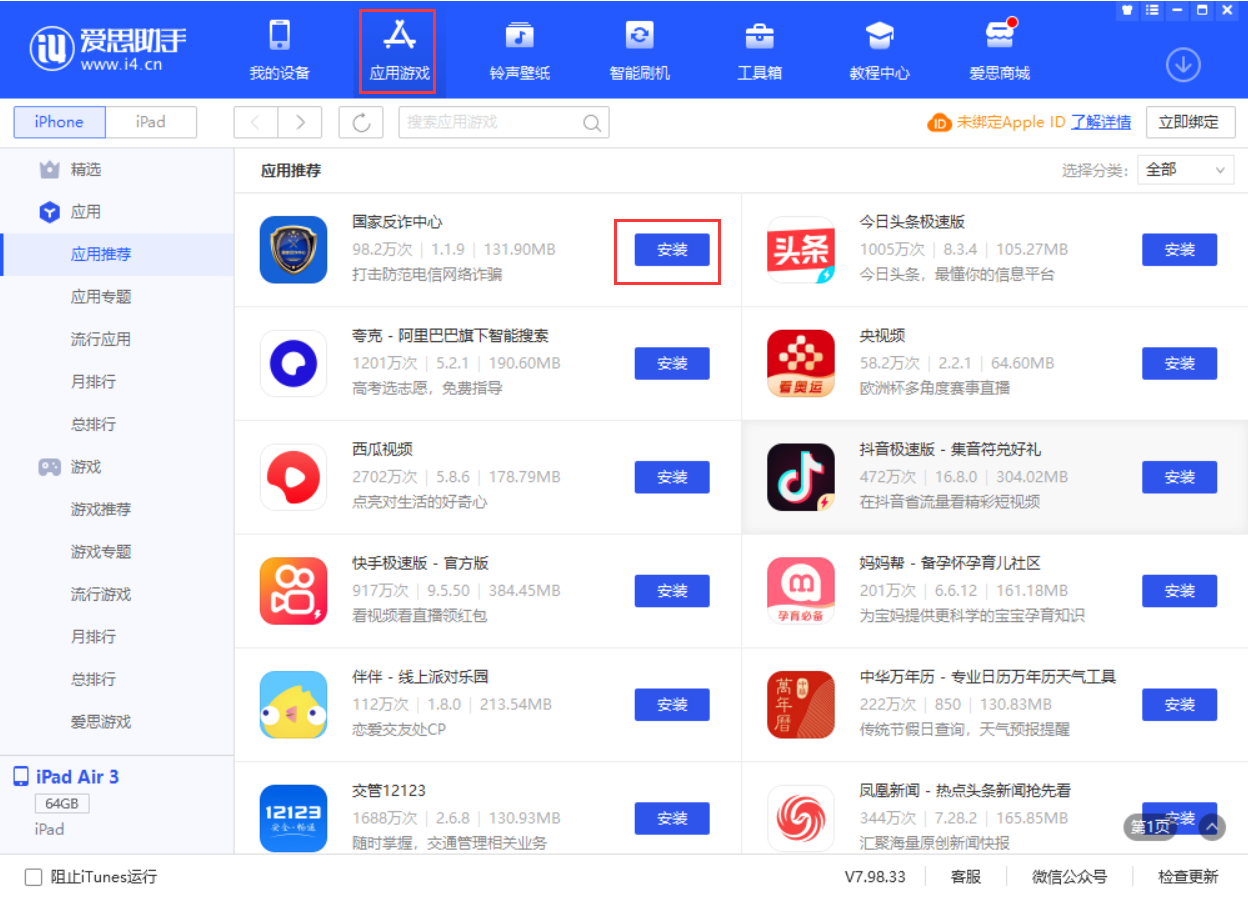 靖江苹果手机维修分享iPhone 从 iOS 15 降级到 iOS 14.7/14.7.1 之后无法下载更新应用怎么办 