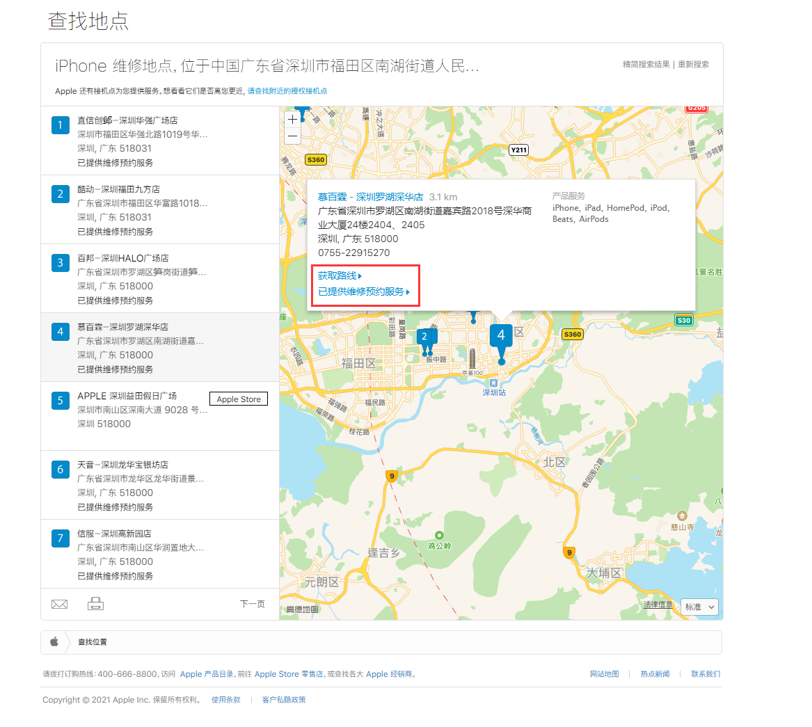 靖江苹果手机维修分享如何快速查找最近的苹果官方授权维修点 