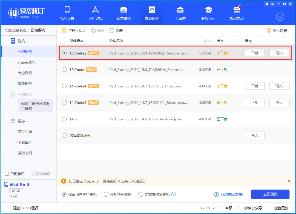 靖江苹果手机维修分享iOS15 beta2修订版更新了什么内容 