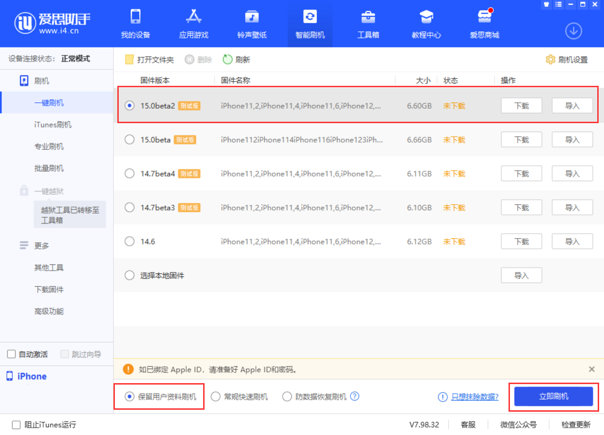 靖江苹果手机维修分享iOS 15.0 公测版与 iOS 15 beta 2 测试版有什么区别 