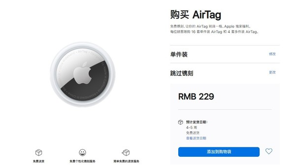 靖江苹果手机维修分享购买AirTag后多久可以到货 