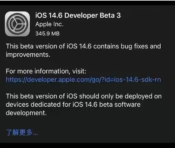 靖江苹果手机维修分享iOS14.6正式版什么时候来 