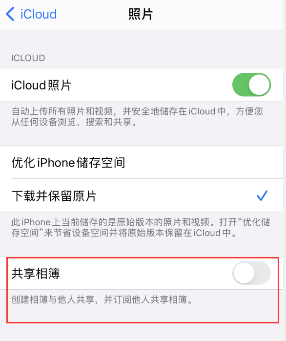 靖江苹果手机维修分享iPhone 总是收到共享相簿广告，如何解决 