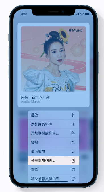 靖江苹果手机维修分享Apple Music 新增新年歌单，快来分享给好友 