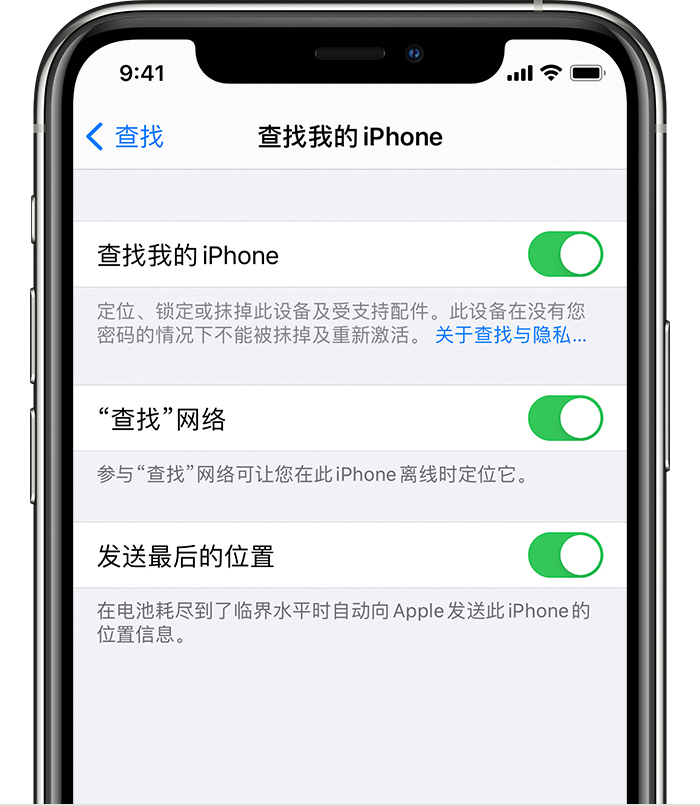 靖江苹果手机维修分享如何在 iPhone 上开启的「查找」功能 