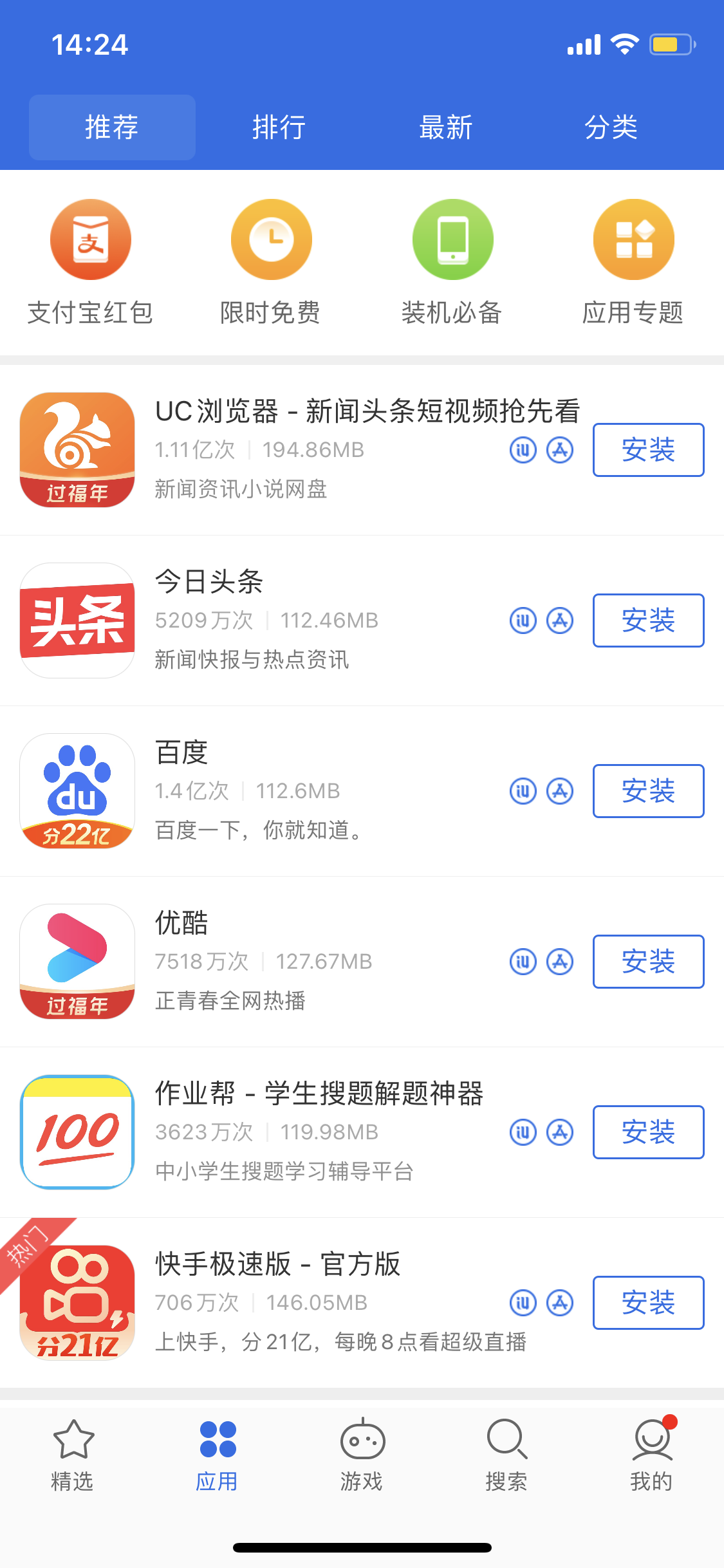 靖江苹果手机维修分享iPhone 12 免输入密码下载应用的三种方法 