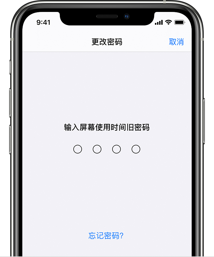 靖江苹果手机维修分享iOS 14 忘记屏幕使用时间密码怎么办 