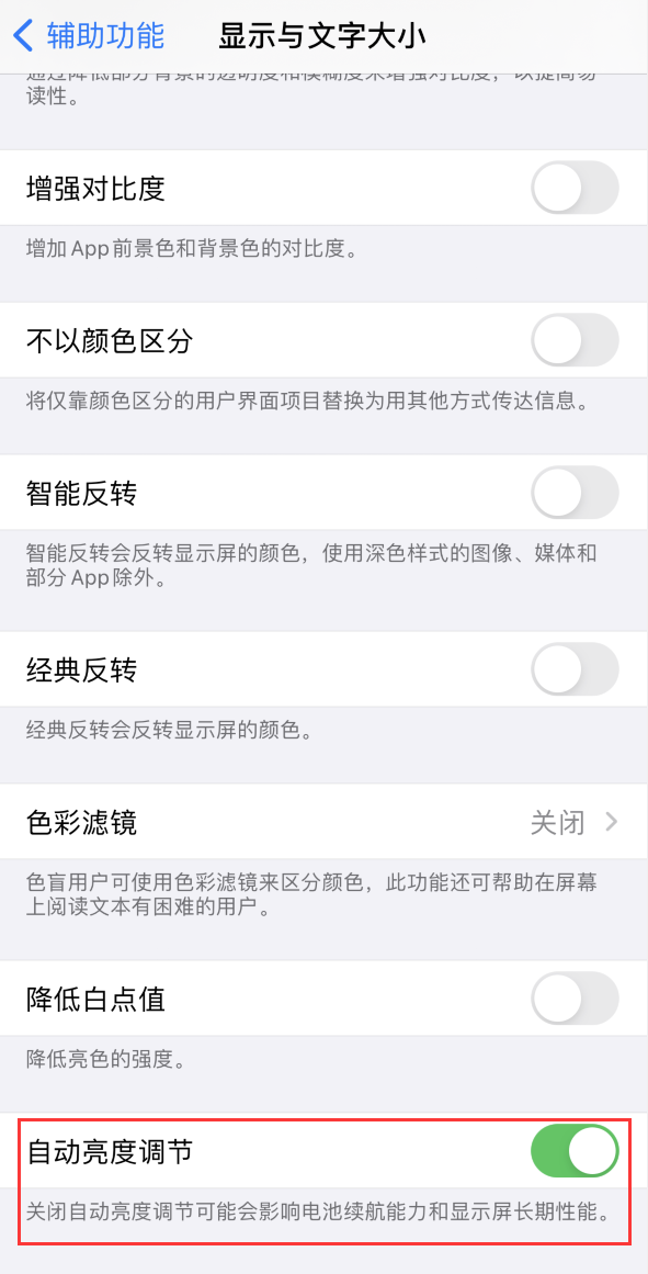 靖江苹果手机维修分享iPhone 自动亮度调节失灵怎么办 
