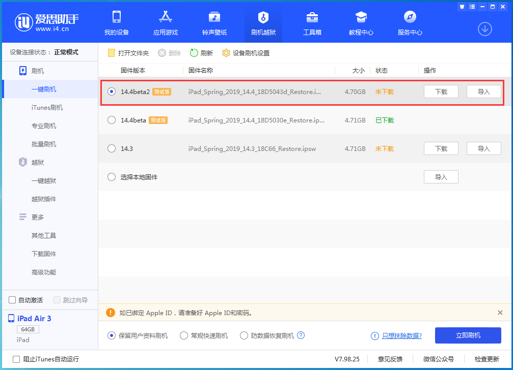 靖江苹果手机维修分享iOS 14.4 Beta 2更新内容及升级方法 