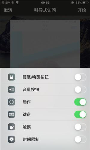 靖江苹果手机维修分享iOS 14中引导式访问模式有什么用 