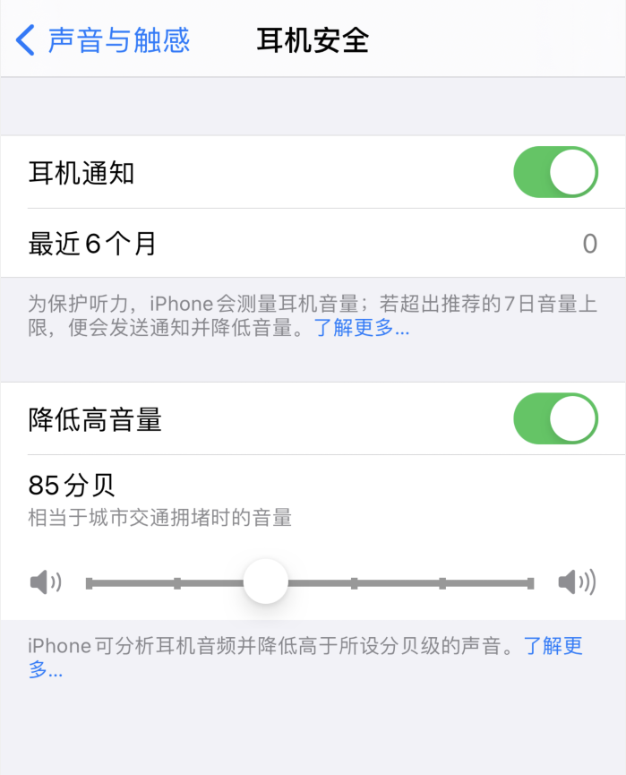 靖江苹果手机维修分享iOS 14 新增保护听力功能 