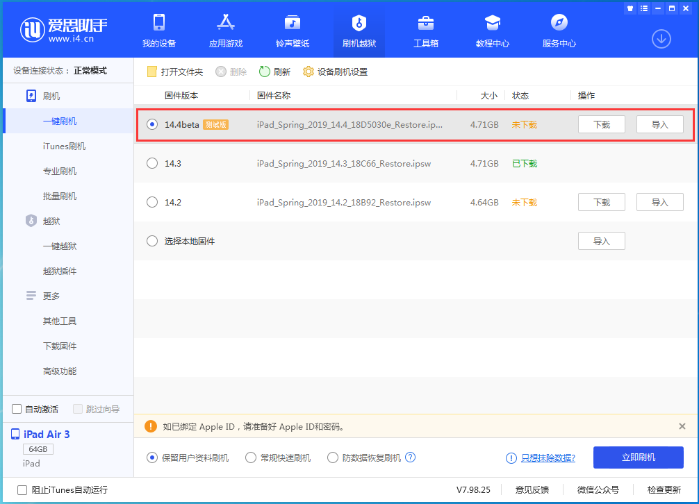 靖江苹果手机维修分享苹果iOS 14.4/iPadOS 14.4 Beta 1发布 
