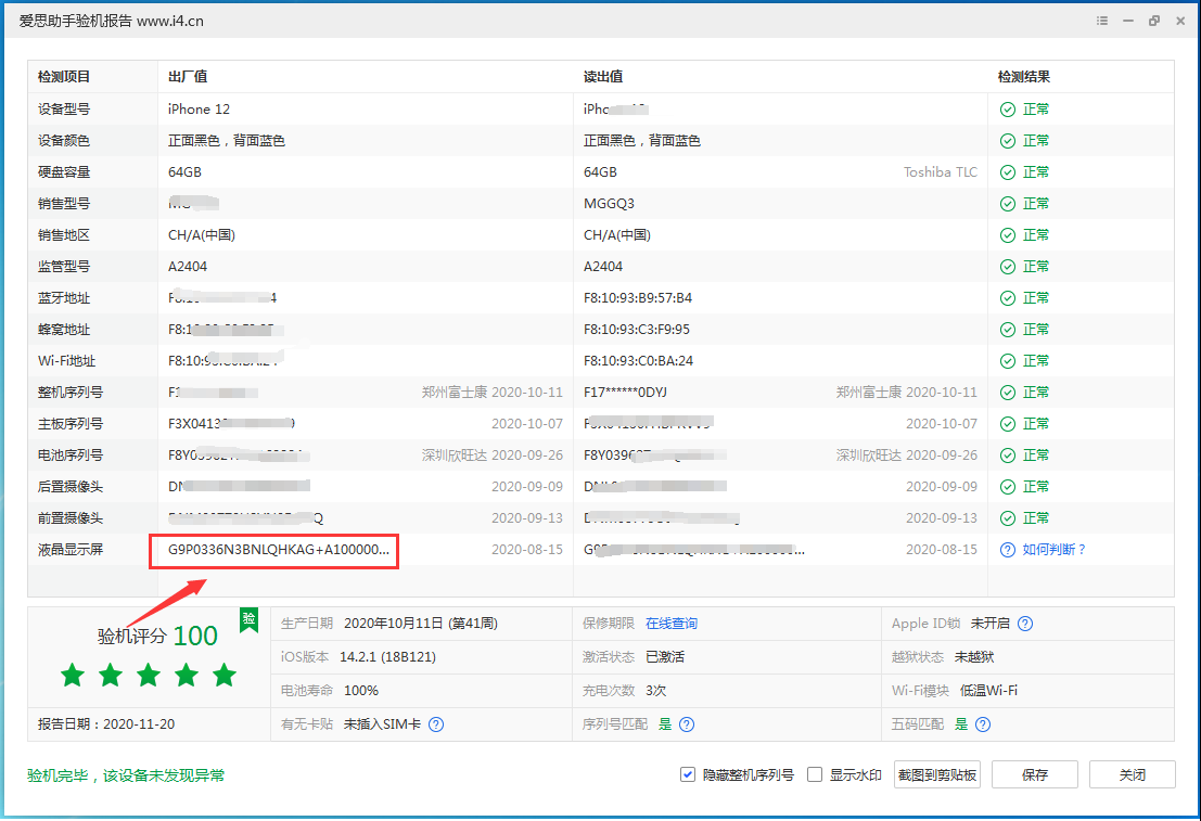 靖江苹果手机维修分享iPhone12全系列屏幕变绿是什么原因造成的 