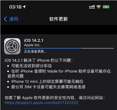 靖江苹果手机维修分享iOS 14.2.1正式版发布 