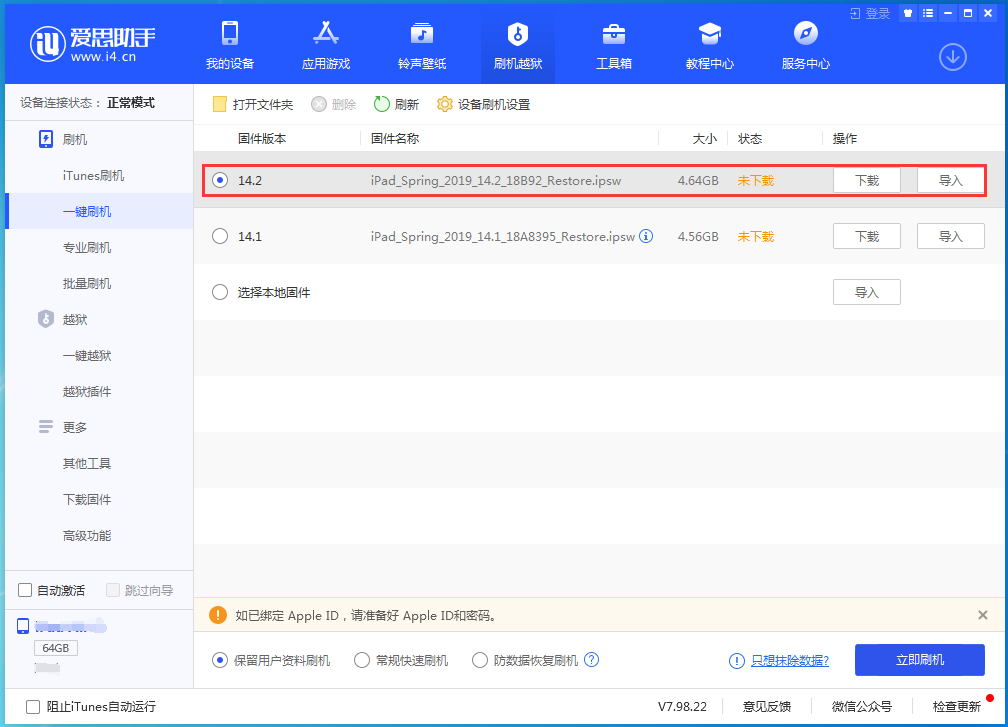 靖江苹果手机维修分享老机型推荐升级iOS14.2正式版吗 