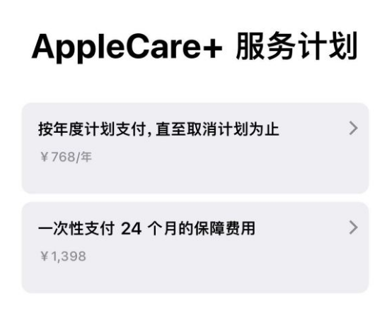 靖江苹果手机维修分享Apple Care+ 服务计划年度支付和一次性支付有什么区别 
