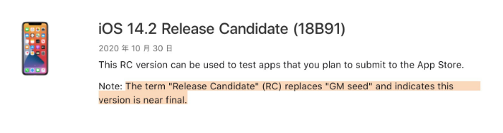 靖江苹果手机维修分享iOS 14.2 RC版是什么版 