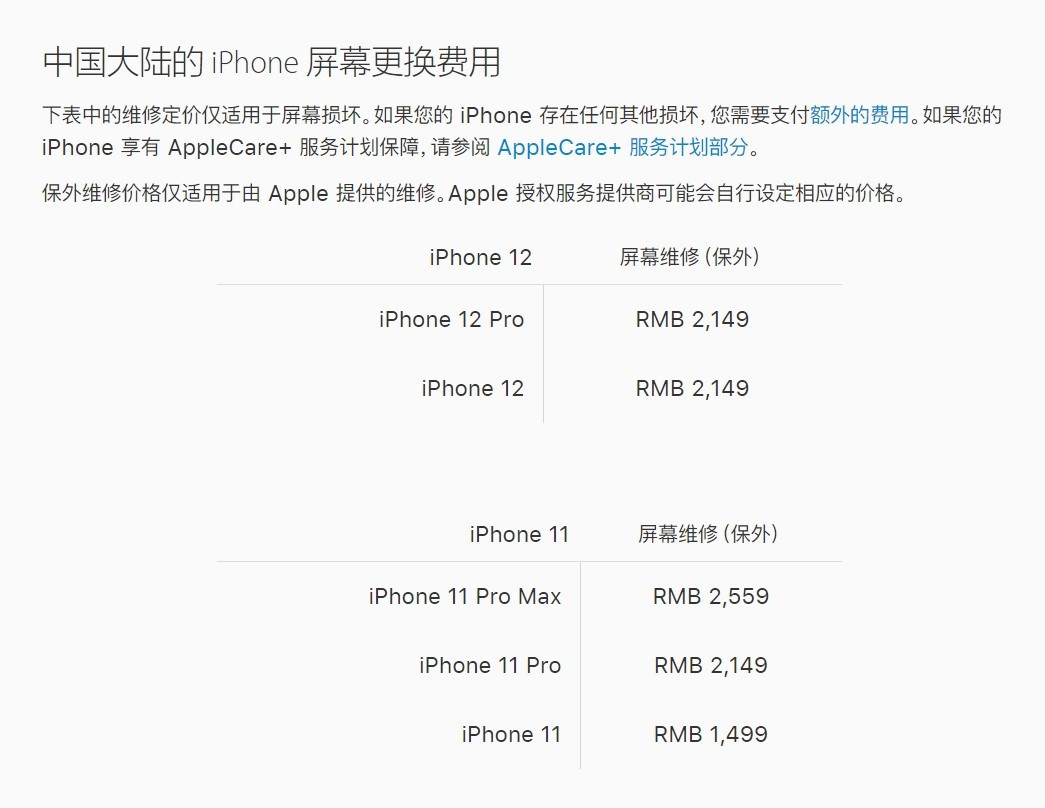 靖江苹果手机维修分享iPhone 12/12 Pro 更换屏幕多少钱 