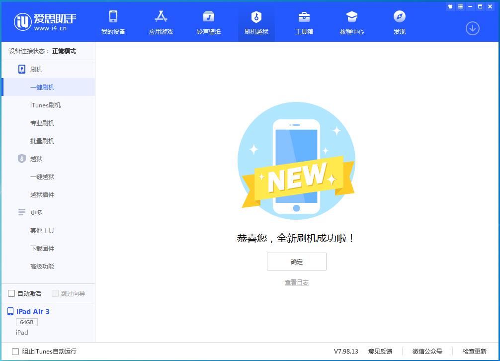 靖江苹果手机维修分享iOS 15.7.1 RC版升级_iOS 15.7.1 RC版一键刷机教程 