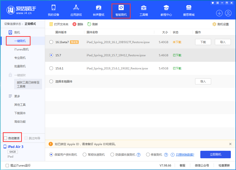 靖江苹果手机维修分享iOS 15.7正式版刷机_iOS 15.7正式版一键升级教程 