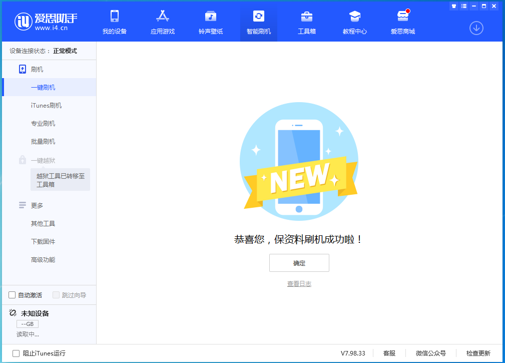 靖江苹果手机维修分享iOS 15.0.2 正式版升级_iOS 15.0.2 正式版一键刷机教程 