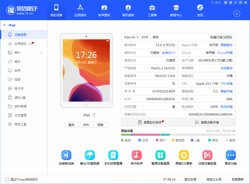 靖江苹果手机维修分享iOS 14 测试版_iOS 14 测试版一键刷机教程 